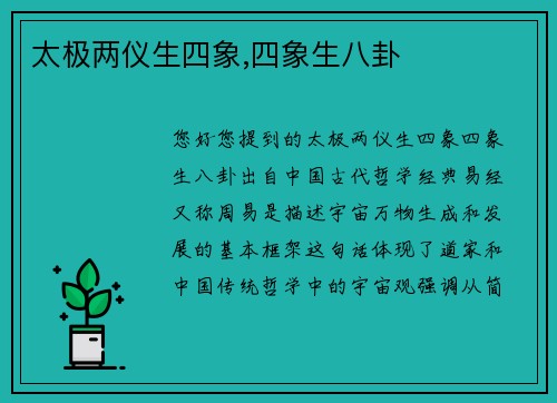 太极两仪生四象,四象生八卦