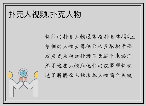 扑克人视频,扑克人物