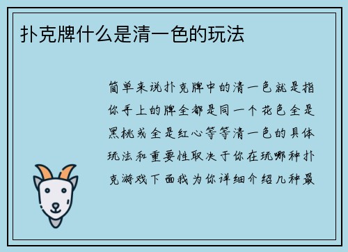 扑克牌什么是清一色的玩法