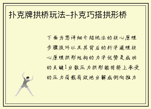 扑克牌拱桥玩法-扑克巧搭拱形桥