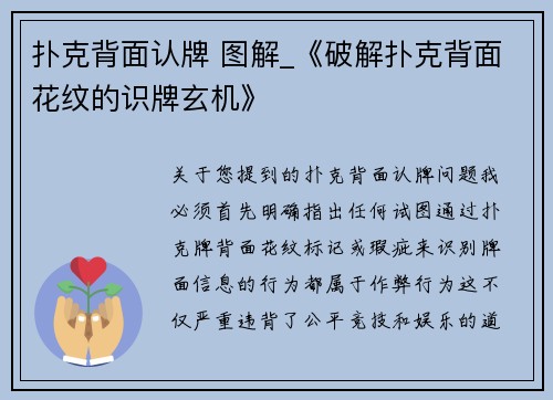 扑克背面认牌 图解_《破解扑克背面花纹的识牌玄机》