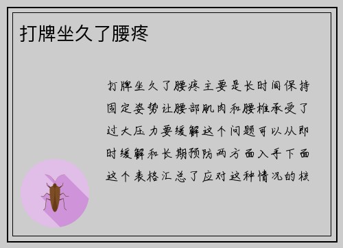 打牌坐久了腰疼