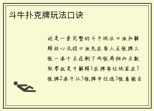 斗牛扑克牌玩法口诀