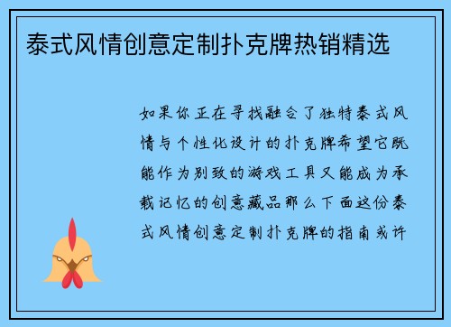 泰式风情创意定制扑克牌热销精选