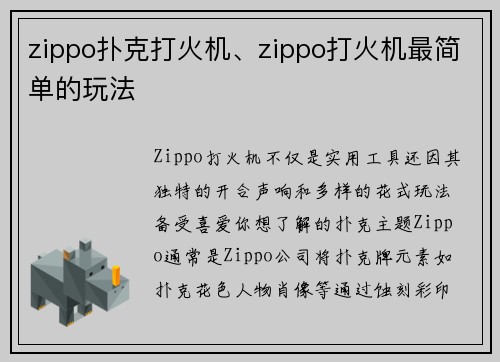zippo扑克打火机、zippo打火机最简单的玩法
